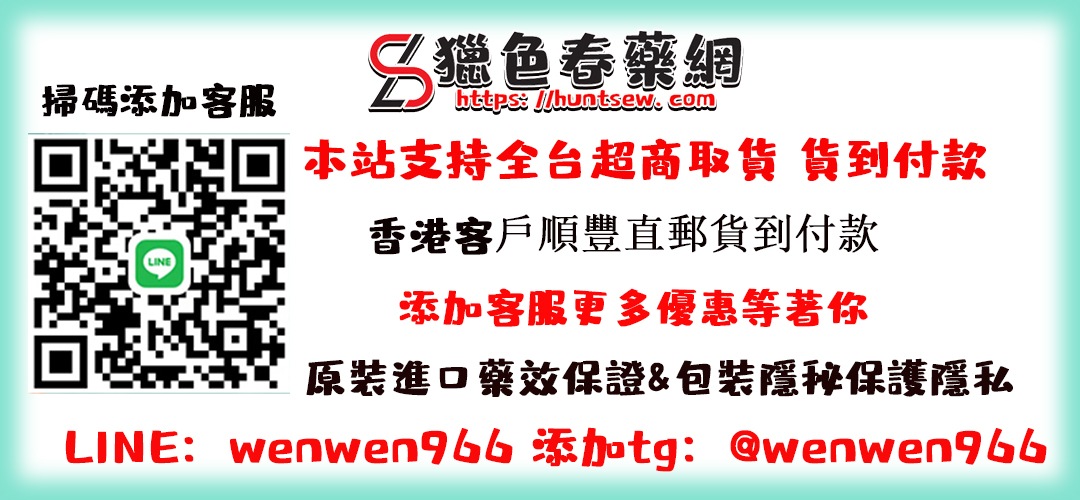 獵色春藥網：https://huntsew.com為台灣&香港（HongKong）客戶提供春藥·媚藥·性藥購買。