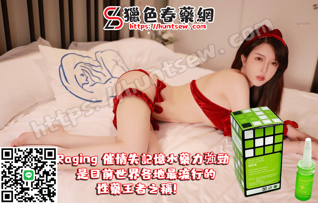 Raging失憶水