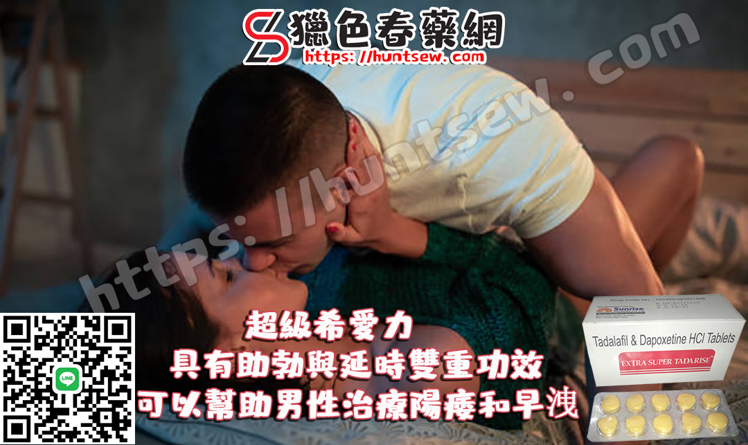 超級犀利士Super Tadarise