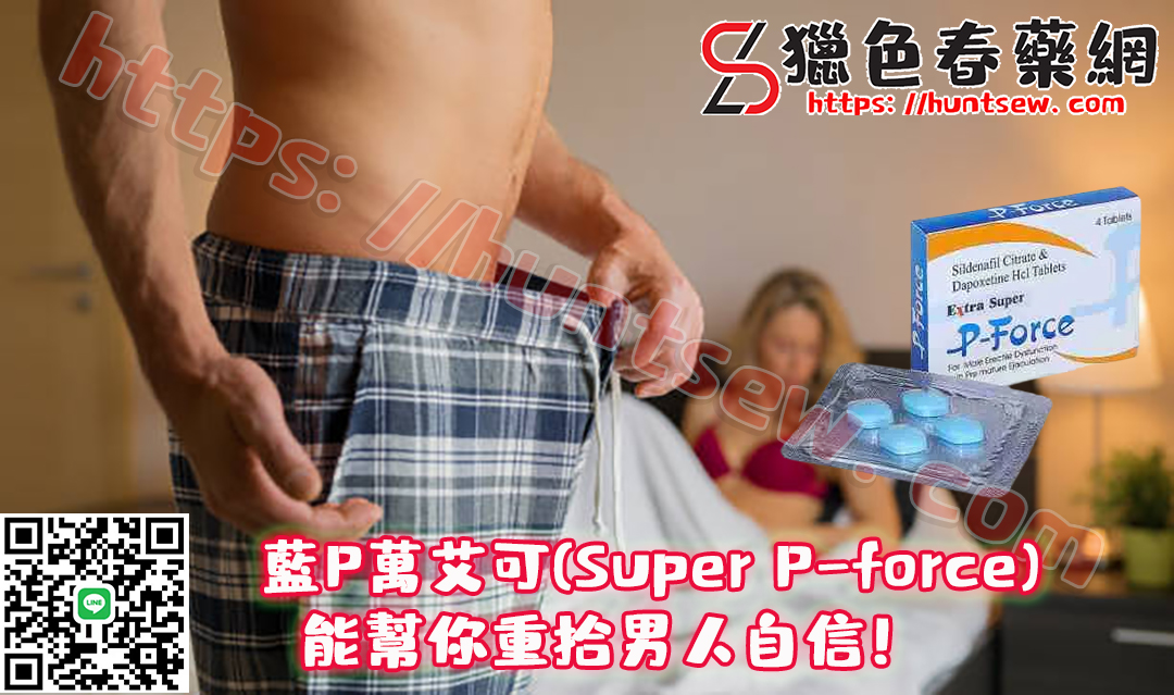 藍P萬艾可(Super P-force)